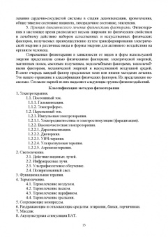 Самсонова, Левицкая, Каримова: Ветеринарная физиотерапия. Учебное пособие для вузов