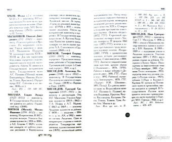 Эдуард Коновалов: Новый полный биографический словарь русских художников
