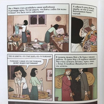 Фольман, Франк: Дневник Анны Франк. Графическая версия