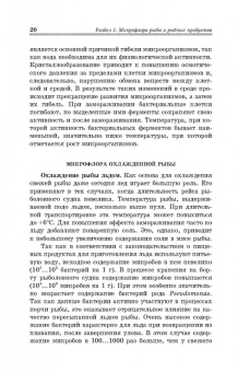 Долганова, Першина, Хасанова: Микробиологические основы технологии переработки гидробионтов. Учебное пособие. СПО