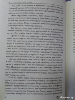 Дейл Карнеги: Как располагать к себе людей. Как эффективно общаться с людьми. Как преодолеть тревогу и стресс
