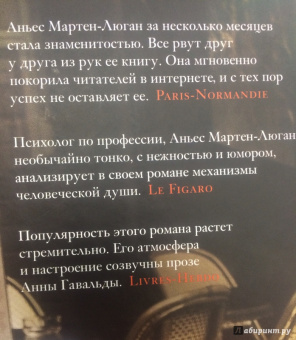Аньес Мартен-Люган: Счастливые люди читают книжки и пьют кофе