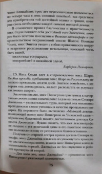 Уильям Теккерей: Ярмарка тщеславия