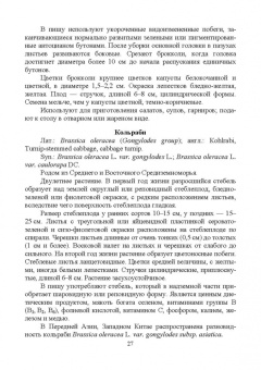 Мешков, Терехова, Константинович: Овощеводство. Практикум. Учебное пособие для СПО