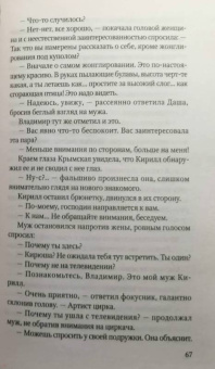 Виктор Мережко: Подземный переход