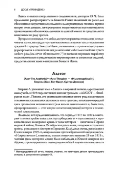 Досье «Провиденс». К вопросу о генезисе лавкрафтианских химер