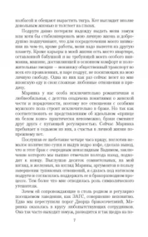 Юлия Ивлиева: Замуж за царя