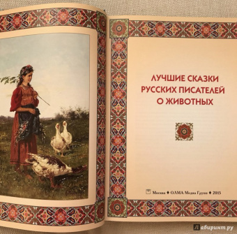 Одоевский, Даль, Жуковский: Лучшие сказки русских писателей о животных