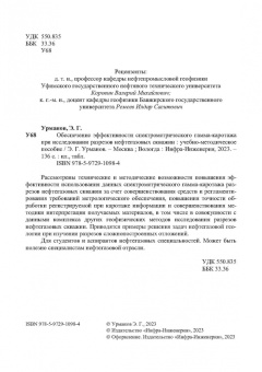 Энгель Урманов: Обеспечение эффективности спектрометрического гамма-каротажа при исследовании разрезов нефтегазовых