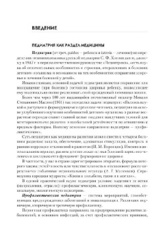 Николай Шабалов: Детские болезни:  Учебник для вузов. 6-е изд. В двух томах. Том 1