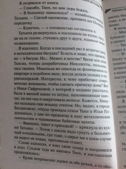 Дарья Донцова: Тайная связь его величества