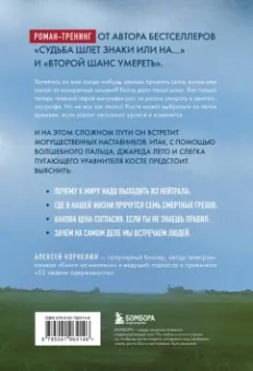 Алексей Корнелюк: На небесах тебе нет места. Роман-тренинг о том, на что мы тратим свою жизнь