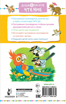 Сергей Михалков: Хочу бодаться! Сказки