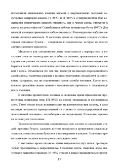 Александр Серебряков: Техническая диагностика подвижного состава. Контроль главной изоляции тяговых электродвигателей