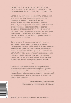Клемп, Клемп: Любовь и немного больше. Принципы отношений для пар, которые стремятся к близости и взаимопониманию