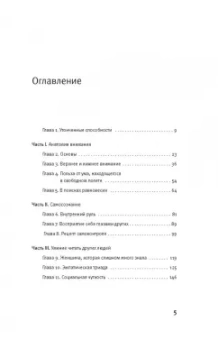 Дэниел Гоулман: Фокус. О внимании, рассеянности и жизненном успехе
