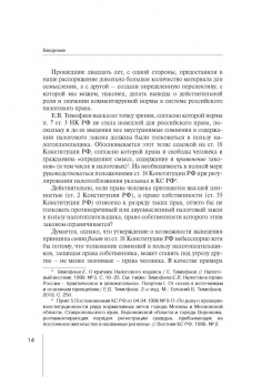 Александр Чочиев: Принцип in dubio contra fiscum в российском налоговом праве