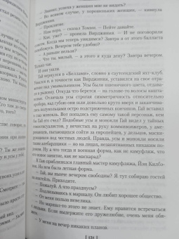 Ивлин Во: Офицеры и джентльмены. Трилогия