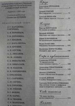 Журнал "Наш современник". № 2. 2021 г.