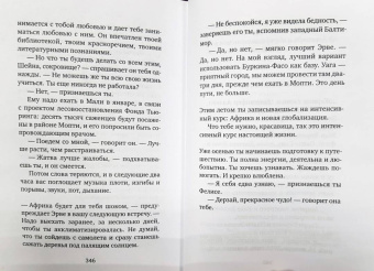 Нэнси Хьюстон: Дерево забвения