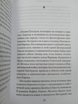 Милан Кундера: Искусство романа
