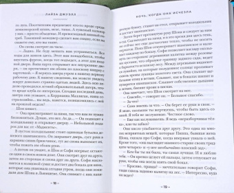 Лайза Джуэлл: Ночь, когда она исчезла