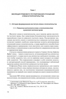 Наталья Петурова: Современное состояние законодательства об опеке и попечительстве в Европе