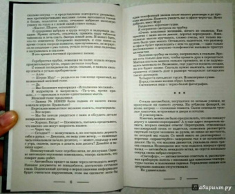 Вероника Мелан: Корпорация "Исполнение желаний"