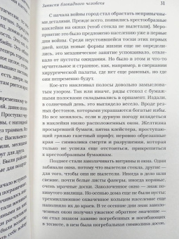 Лидия Гинзбург: Записки блокадного человека