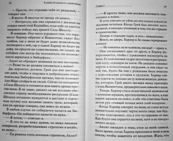 Бриджит Кеммерер: Клятва безумная и смертельная