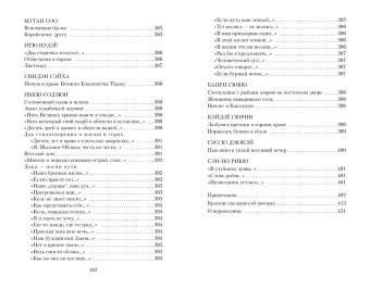 Сикибу, Аривара-но, Фудзивара-но: Цветы, птицы, ветер и луна. Японская классическая поэзия VII-XVI веков