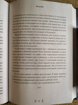 Ясмин Боланд: Moonology. Как использовать волшебство Луны для исполнения желаний
