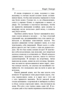 Кнут Гамсун: Голод. Пан. Виктория
