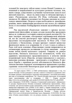 Биоэтика и социальная оценка технологий