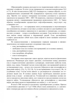 Серебряков, Серебряков, Ушивцева: Геохимические технологии поисков, разведки нефти и газа