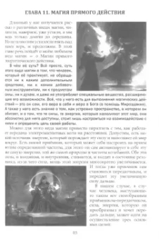 Ярогор Смирнов: Школа научной магии