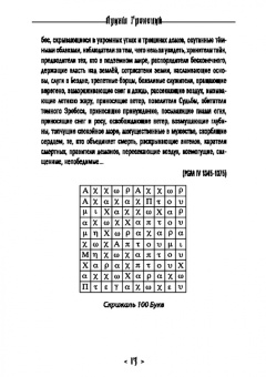 Кервал, Мейсон: Хаос. NOXAZ