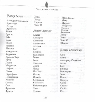 Бренди Осет: Природа богинь. Открой в себе божественную женственность