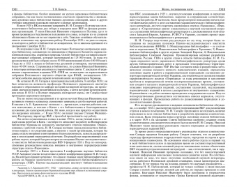 Николай Сагарда: Лекции по патрологии. I-IV века