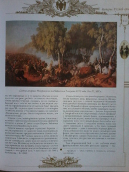 Антон Керсновский: История Русской армии