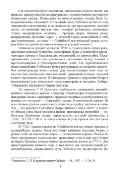 Горелова, Хилько, Кузеванов: Динамика архитектурно-градостроительной среды городов Западной Сибири. Учебное пособие