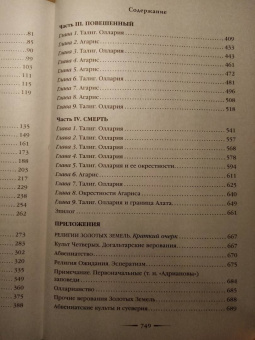 Вера Камша: От войны до войны