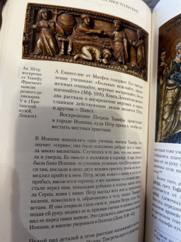 Иларион Митрополит: Апостол Пётр. Биография