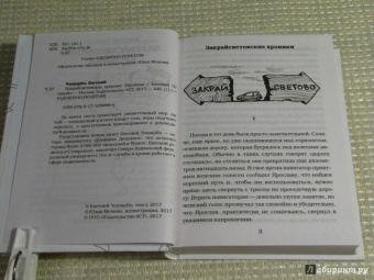 Евгений Чеширко: Закрайсветовские хроники