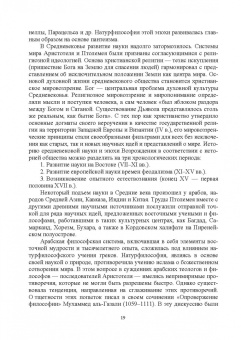 Гусейханов, Гусейханова, Раджабов: Естественнонаучные картины мира. Учебное пособие