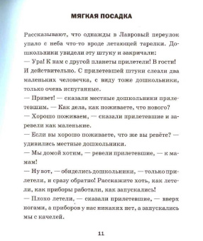 Григорий Остер: Легенды и мифы Лаврового переулка