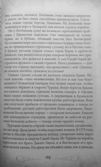 Валерий Шамбаров: Непобедимый Суворов. Измаил, Альпы и другие славные сражения