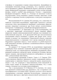 Гертман, Юсупова, Максимович: Ветеринарно-санитарная экспертиза продукции животноводства из экологически неблагополучных районов