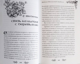 Микки Мюллер: Голоса деревьев. Кельтский оракул (25 карт)