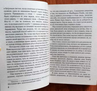 Карен Уайт: Последний вечер в Лондоне